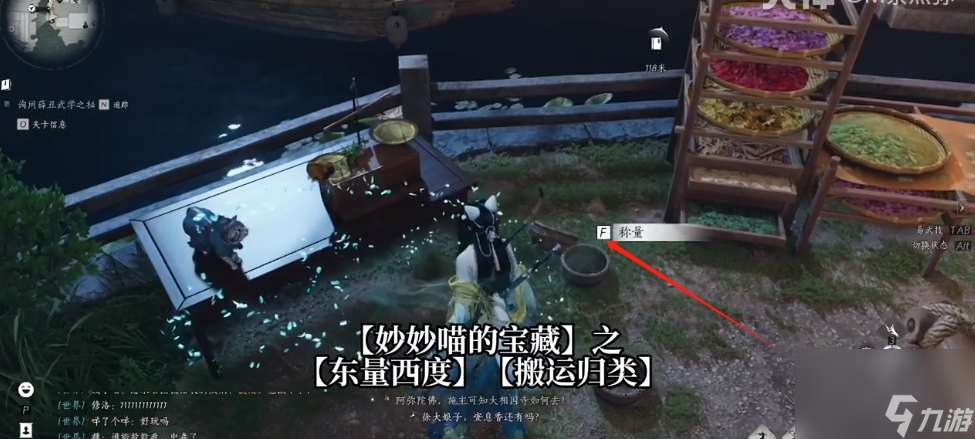 《燕云十六声》妙妙喵的宝藏东量西度任务攻略