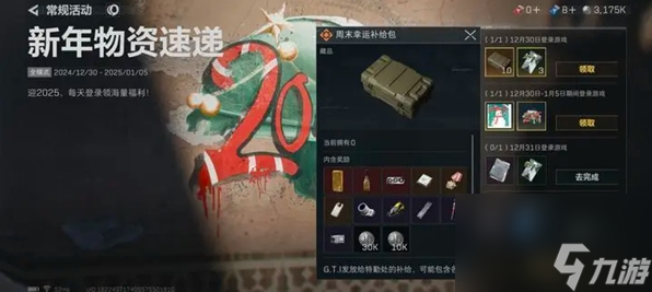 三角洲行动新年有什么福利