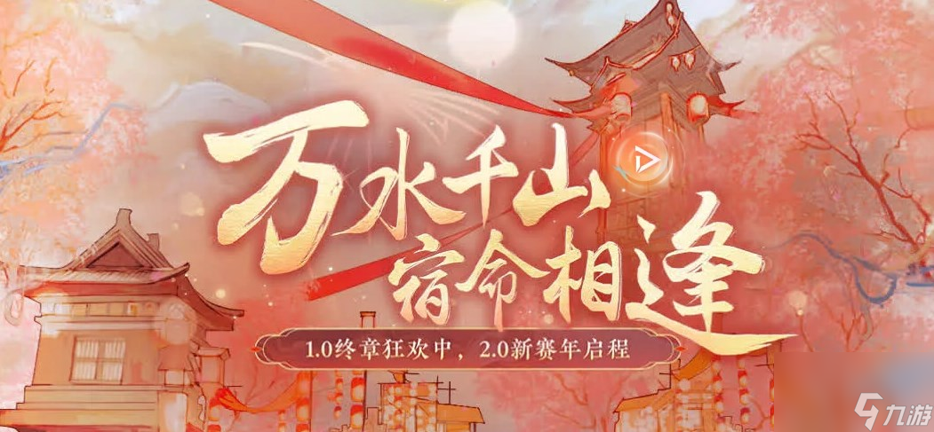 《逆水寒手游》一周年福利内容一览