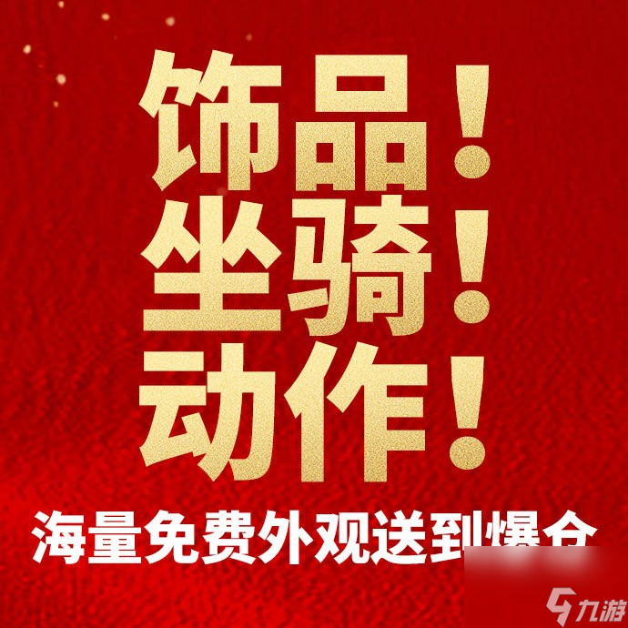 《逆水寒手游》一周年福利内容一览