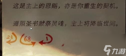 《黑暗筆錄》第三章通關(guān)攻略