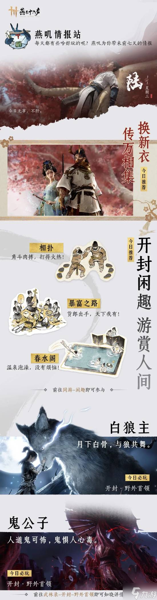 《燕云十六声》发送新年好礼 1月海量更新将至！