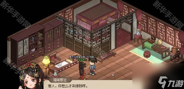 《大侠立志传》福箐郡主结缘方法