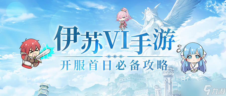 伊苏6 纳比斯汀的方舟首日攻略 | 挑战合集第一 首日关键要点不可遗漏 