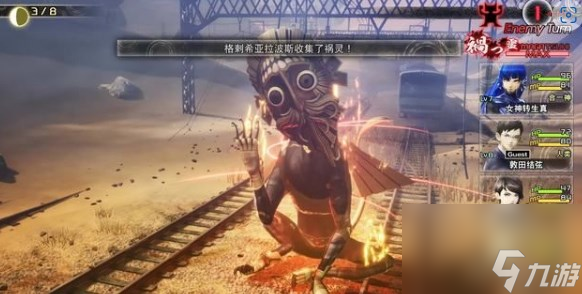 《真女神转生5复仇》boss杀戮之兽打法攻略