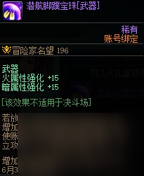 《DNF》夏日礼包收集箱内容一览
