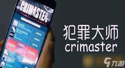 《Crimaster犯罪大師》2021年4月26日每日挑戰(zhàn)答案分享