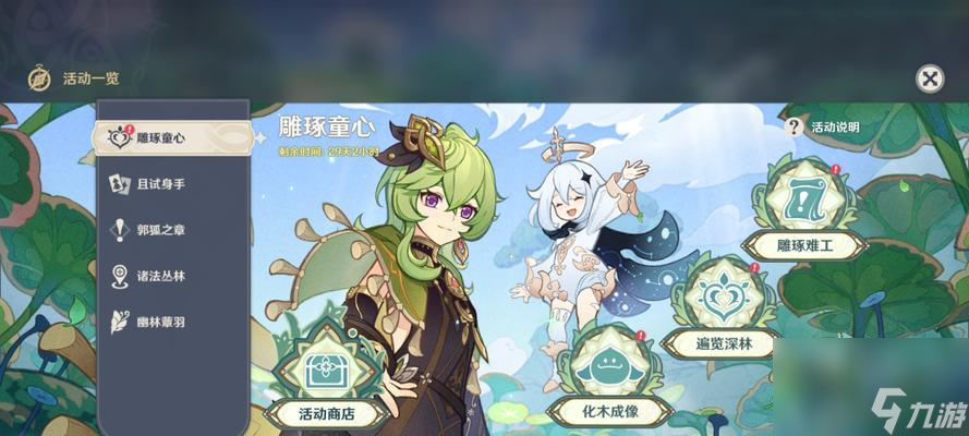 原神雕琢童心掠影拾真第三天通关攻略（雕琢童心活动攻略详解）
