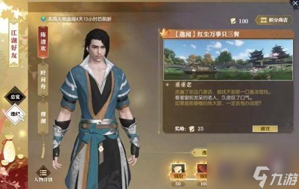 逆水寒手游三餐垂垂老任务如何完成