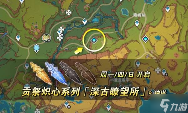 《原神》焚曜千阳突破材料收集攻略 火神玛薇卡专武突破材料点位分享