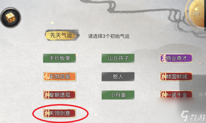 鬼谷八荒天翎剑意获取攻略