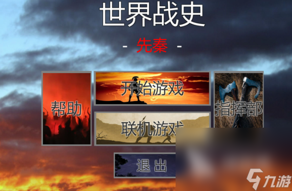 二戰(zhàn)真實戰(zhàn)爭游戲下載介紹2025 優(yōu)質的二戰(zhàn)真實戰(zhàn)爭游戲推薦
