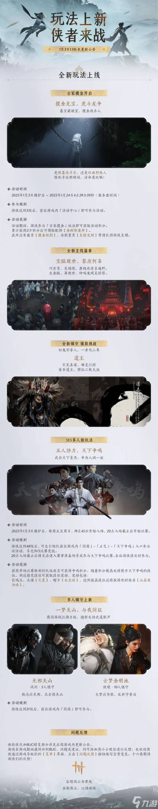 《燕云十六声》更新明日 承诺优化战斗判定等问题！