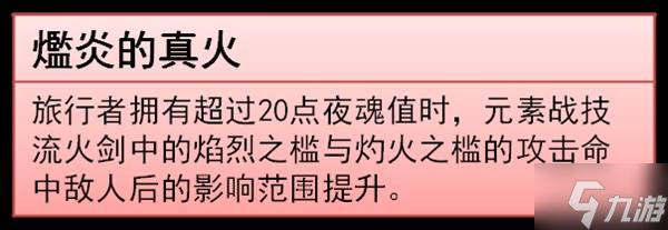 《原神》火主全面培養(yǎng)攻略 火主技能介紹與武器、圣遺物選擇推薦