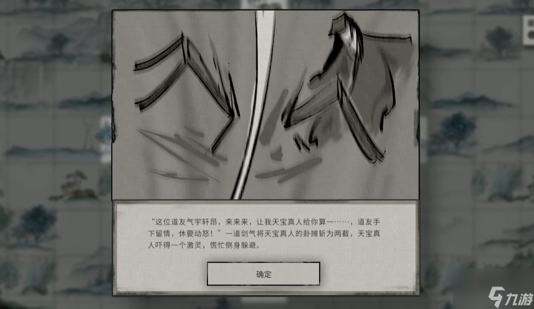 《鬼谷八荒》道心阁奇遇攻略