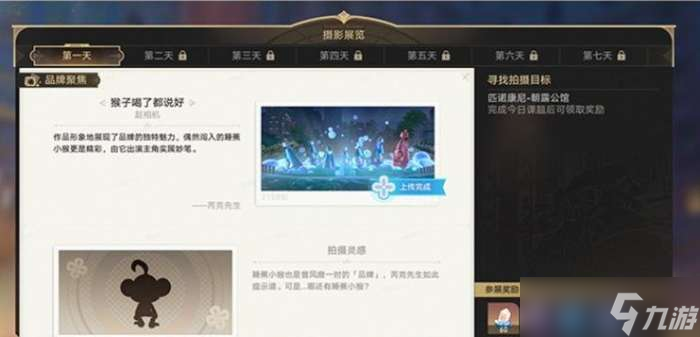 崩坏星穹铁道帧与帧之间拍照活动怎么完成