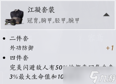 《燕云十六声》泥犁三垢套装推荐