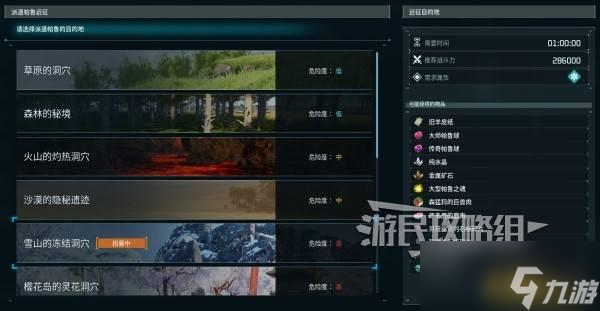 幻兽帕鲁帕鲁远征所建造方法及奖励一览 远征所怎么建造
