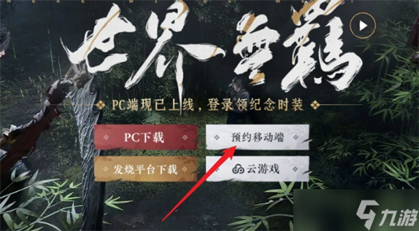 燕云十六聲移動端什么時候上線-燕云十六聲移動端上線時間介紹