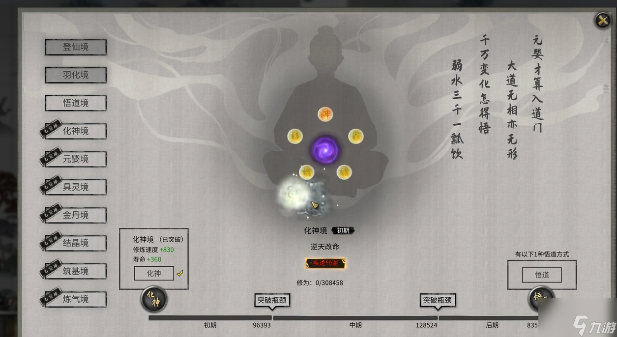 《鬼谷八荒》封神天梯位置介绍