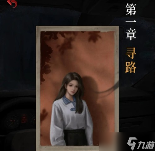 长藤古宅替童第一章攻略