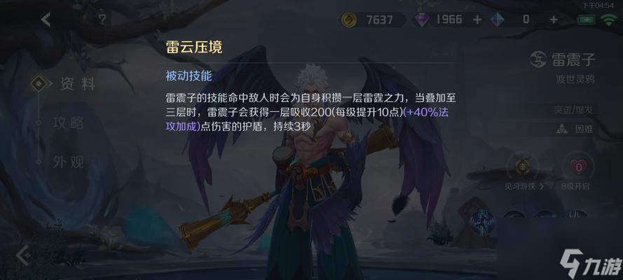 《梦幻逍遥雷震子宠物技能及属性详解》（探索游戏中雷震子的强大技能和属性）