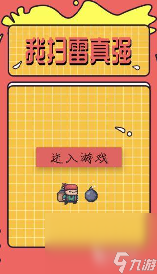火爆的数字扫雷游戏有哪些2025 耐玩的数字扫雷游戏大全