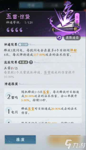 问剑长生雷修怎么玩 雷修流派及神通搭配推荐