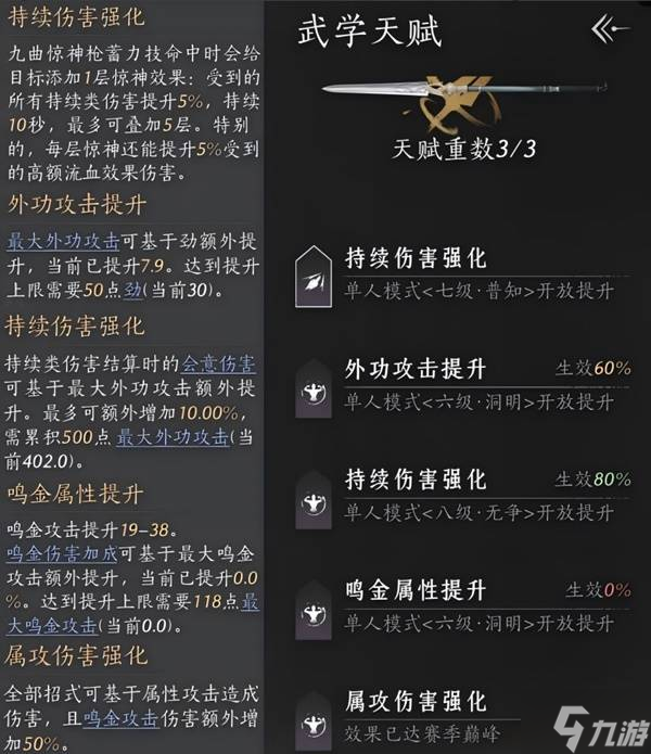 《燕云十六声》九曲惊神枪效果及获取方式 九曲惊神枪武学怎么获得