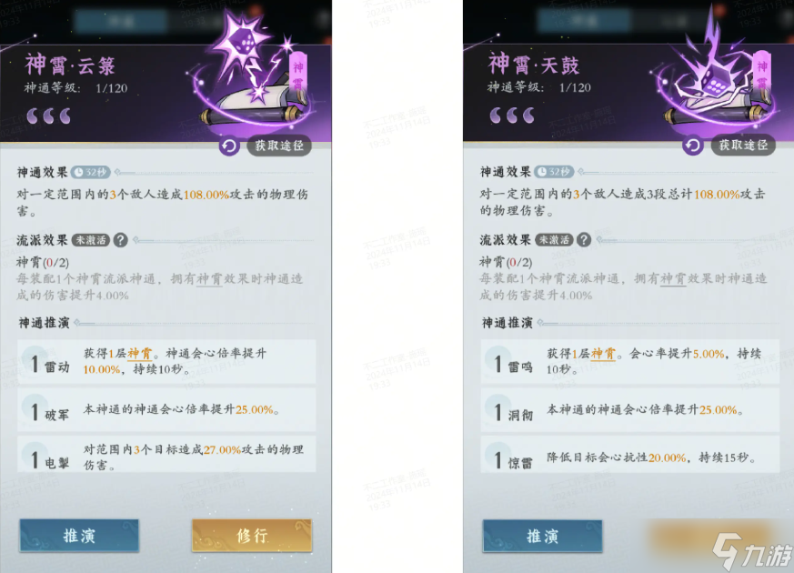 问剑长生雷修怎么玩 雷修流派及神通搭配推荐