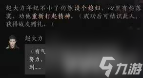 燕云十六声赵大力NPC角色如何进行结交 NPC角色结交指南