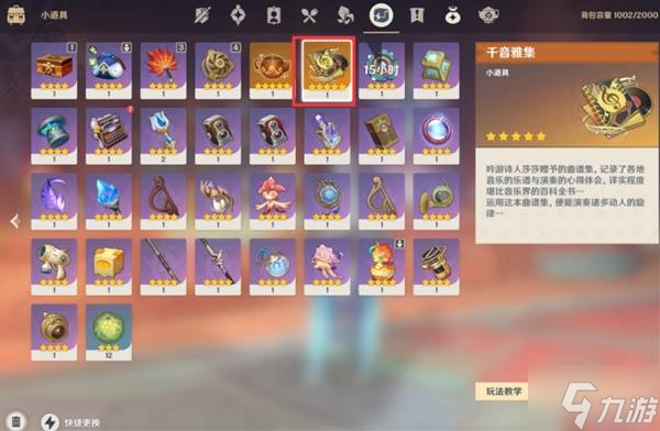 《原神》轮唱的艺术成就速刷攻略 轮唱的艺术成就怎么达成