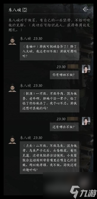 燕云十六声:朱八碗好感提升方法是什么
