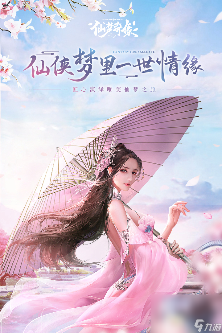 2024最新仙侠手机游戏分享有哪些 热门的仙侠游戏大全截图