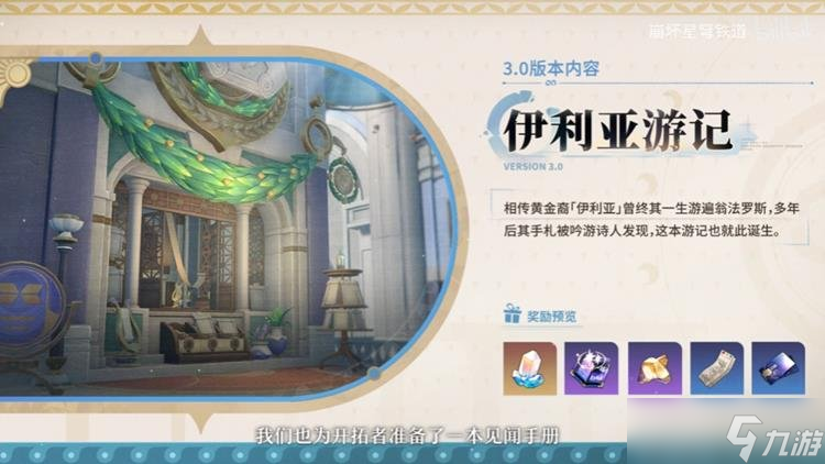 崩坏星穹铁道3.0版本有哪些活动 崩铁新版本活动一览