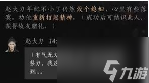 燕云十六声赵大力怎么结交 赵大力结交攻略详解