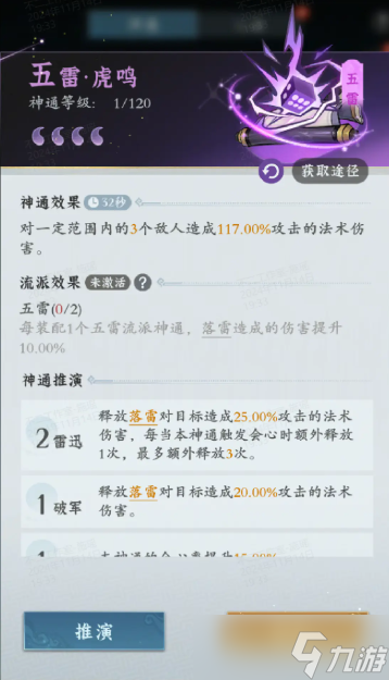 问剑长生雷修怎么玩 雷修流派及神通搭配推荐