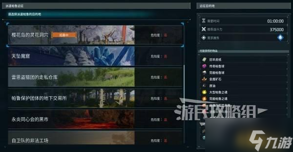 幻兽帕鲁帕鲁远征所建造方法及奖励一览 远征所怎么建造