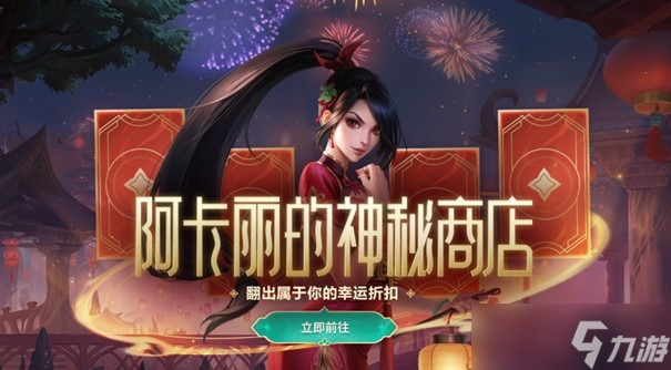 英雄联盟阿卡丽的神秘商店2025年最新活动情报一览