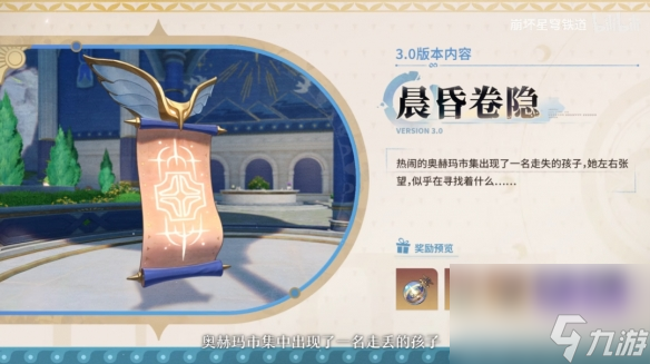 崩坏星穹铁道3.0前瞻内容一览