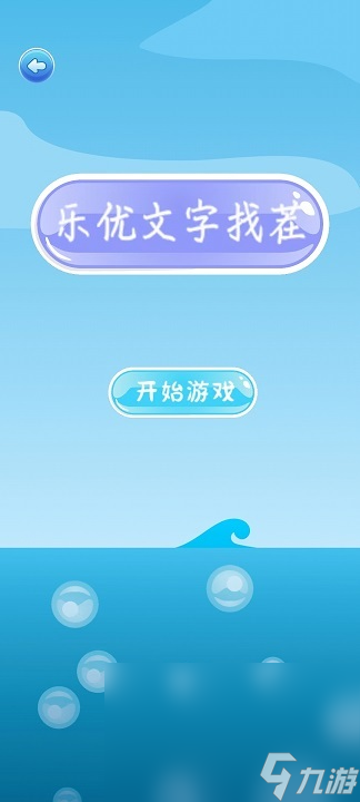 识字游戏闯关哪些值得下载2025 优质的识字闯关游戏一览