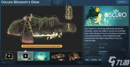 《Oscuro Blossom's Glow》Steam页面开放 明年发售