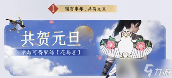 燕云十六声元旦有哪些活动福利 燕云十六声元旦福利大全