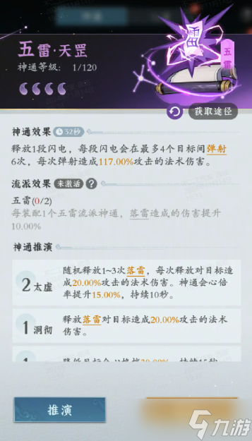 问剑长生雷修怎么玩 雷修流派及神通搭配推荐