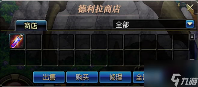 dnf德利拉是什么 dnf德利拉商店介绍