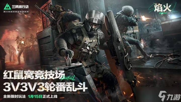 三角洲行动新赛季焰火即将上线 多种新内容即将更新