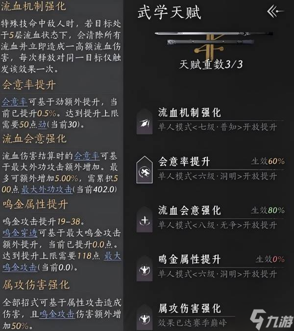 《燕云十六声》积矩九剑效果及获取方式 积矩九剑武学怎么获得