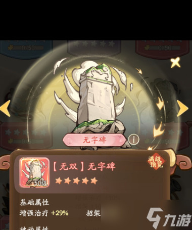 《無(wú)名之輩》橙色奇珍排行榜？無(wú)名之輩攻略詳解