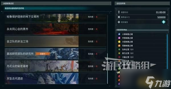 幻兽帕鲁帕鲁远征所建造方法及奖励一览 远征所怎么建造