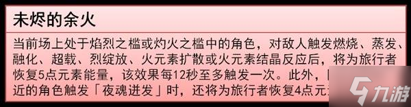 《原神》火主全面培養(yǎng)攻略 火主技能介紹與武器、圣遺物選擇推薦